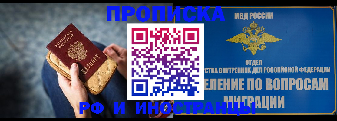 купить прописку в Елизово