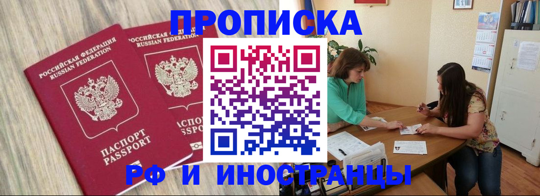 прописка для школы в Елизово