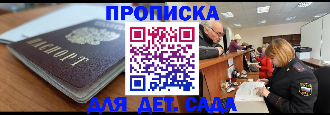 прописка штамп в Елизово