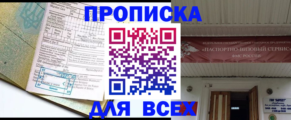 прописка для кредита в Елизово